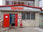 Krasnoe&Beloe (2-y Detskiy proyezd, 29/41), grocery