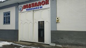 Абдуллох чайканасы (Padavan, Mamasadyk Kalmatov Street, 35), cafe