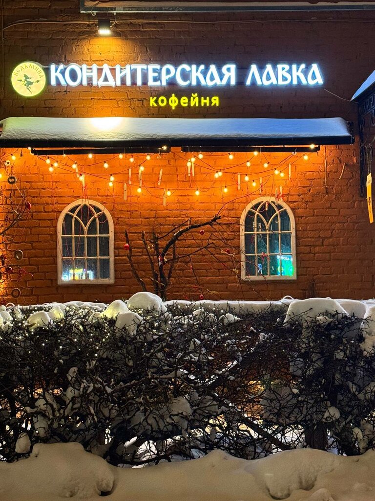 Cafe Ведьмина Лавка, Lobnja, photo