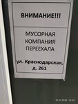 Расчетно-справочный центр (Krasnodarskaya ulitsa, 267), municipal housing authority
