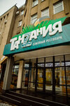 Tanzaniy (Lenina Street, 392) ، مركز ترفيهي
