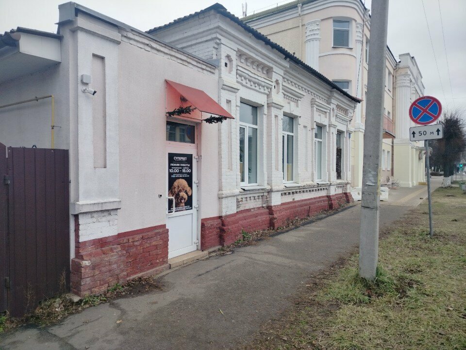 Veterinary clinic Supervet, Bobruisk, photo