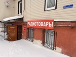 Радиотовары (Kommunisticheskaya ulitsa, 76), radio parts shop