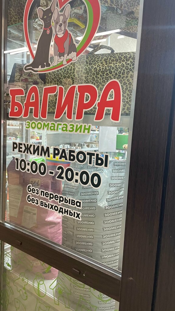 Pet shop Багира, Yartsevo, photo