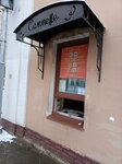 Хичинок (Kurlyandskaya Street, 46), bakery