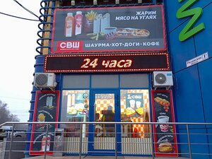 Самая вкусная шаурма (Рязанское ш., 1В), быстрое питание в Новомосковске