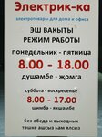 Электрик-Ка (selo Manzaras, ulitsa 9 Maya, 31А), hardware store