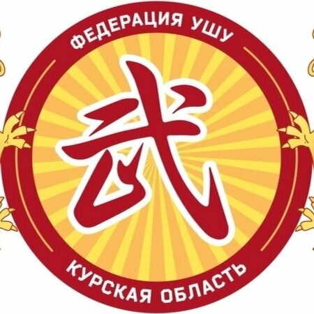 Федерация Ушу