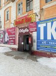 Обувь (ulitsa Mira, 8), zapatería
