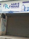 Aab-e-nehar (National Cement Employees CHS, Block 10A, Hazara Street, C10), water store