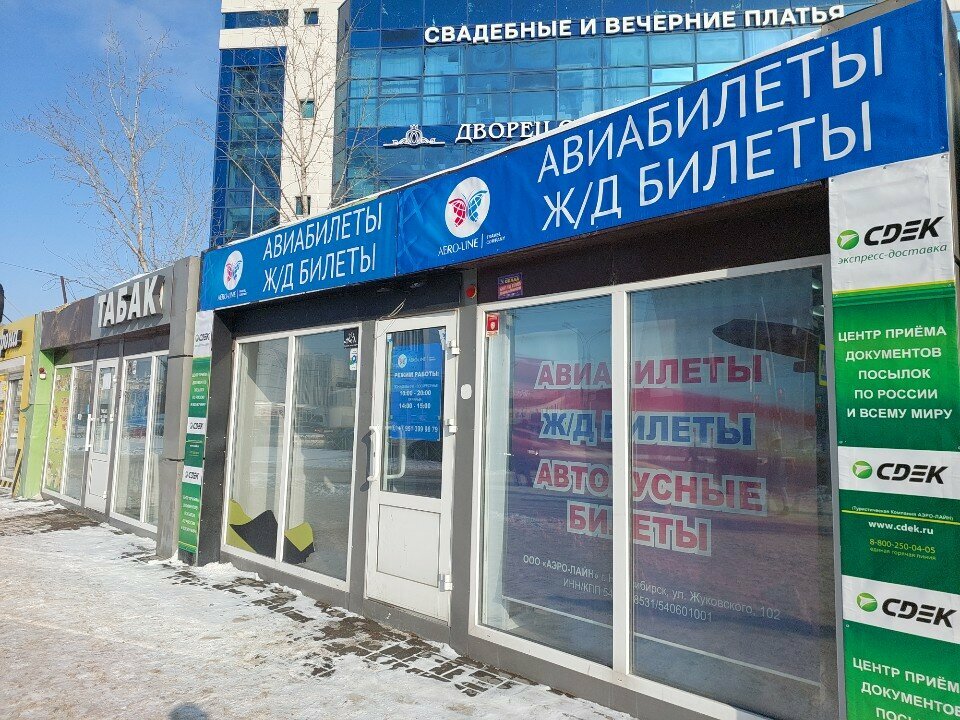 Airline tickets Aerolayn, Novosibirsk, photo