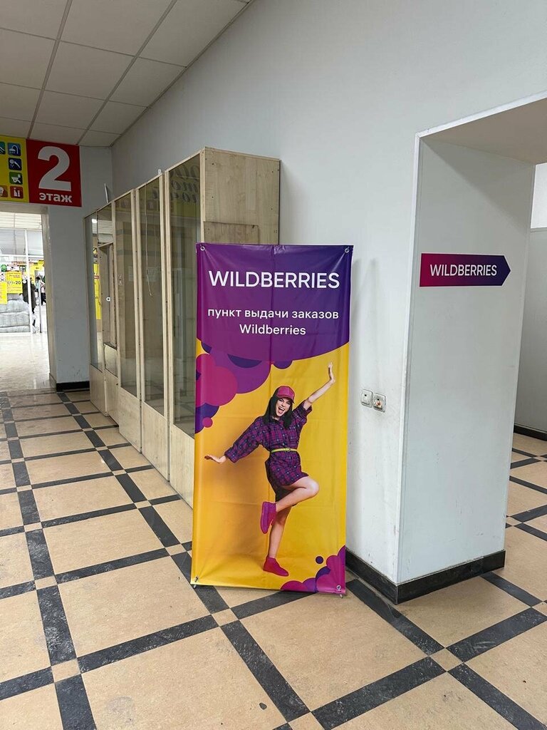 Point of delivery Wildberries, Gorno‑Altaysk, photo