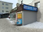 Комиссионный магазин (Oktyabrskiy Avenue, 139) ، متجر توفير