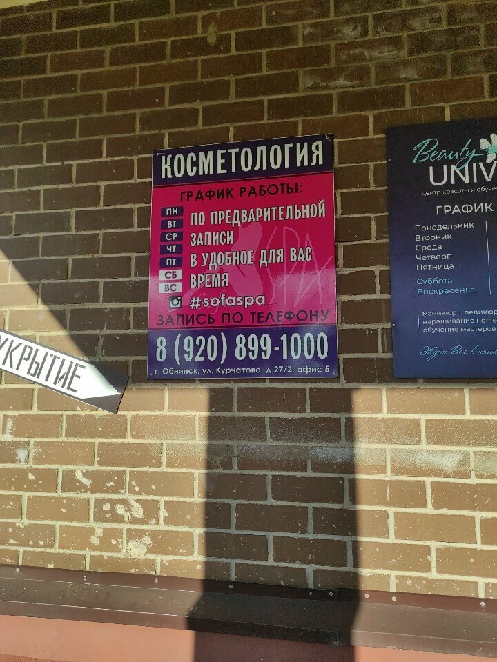 Cosmetology Sofa SPA, Obninsk, photo