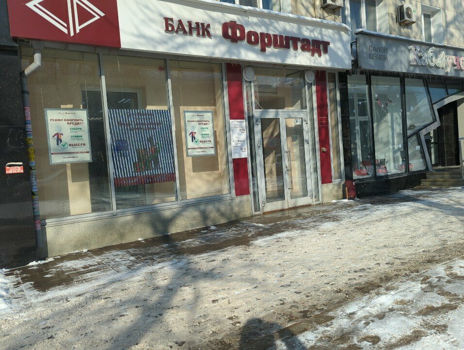 Banco Joint-stock commercial bank Forshtadt, , foto