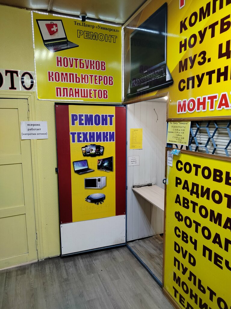 Phone repair Tsentr Universal, Rostov‑na‑Donu, photo