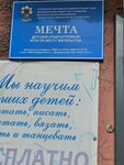 Мечта (Priborostroitelnaya ulitsa, 8), club for children and teenagers