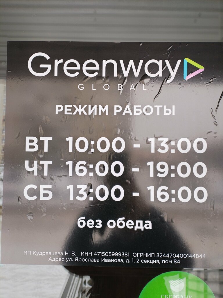 Point of delivery ПВЗ Гринвей, Tikhvin, photo