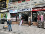 Istiklal Trading & Shipping (Istanbul, Fatih, Kemalpasa Neighborhood, Aga Slope Street, 19) ، التجارة الخارجية والمنظمات الاقتصادية الأجنبية