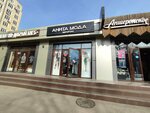 Анита мода (ulitsa Shosse Neftyanikov, 30), clothing store