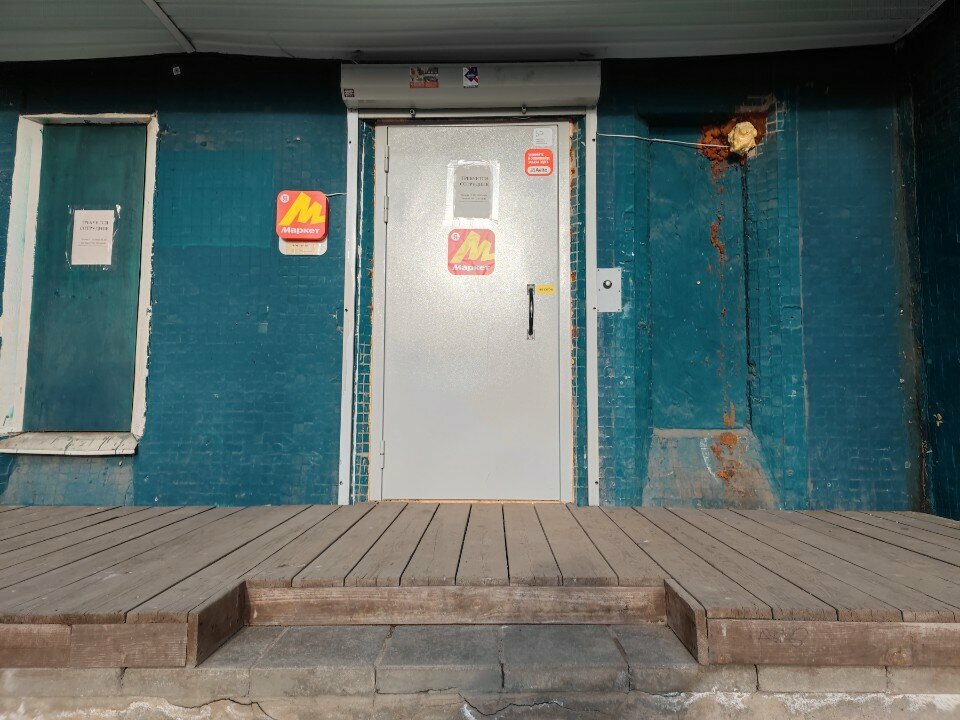 Пункт выдачи Яндекс Маркет, Санкт‑Петербург, фото