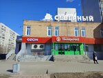 5Post (Severnaya Street, 10), parcel automat