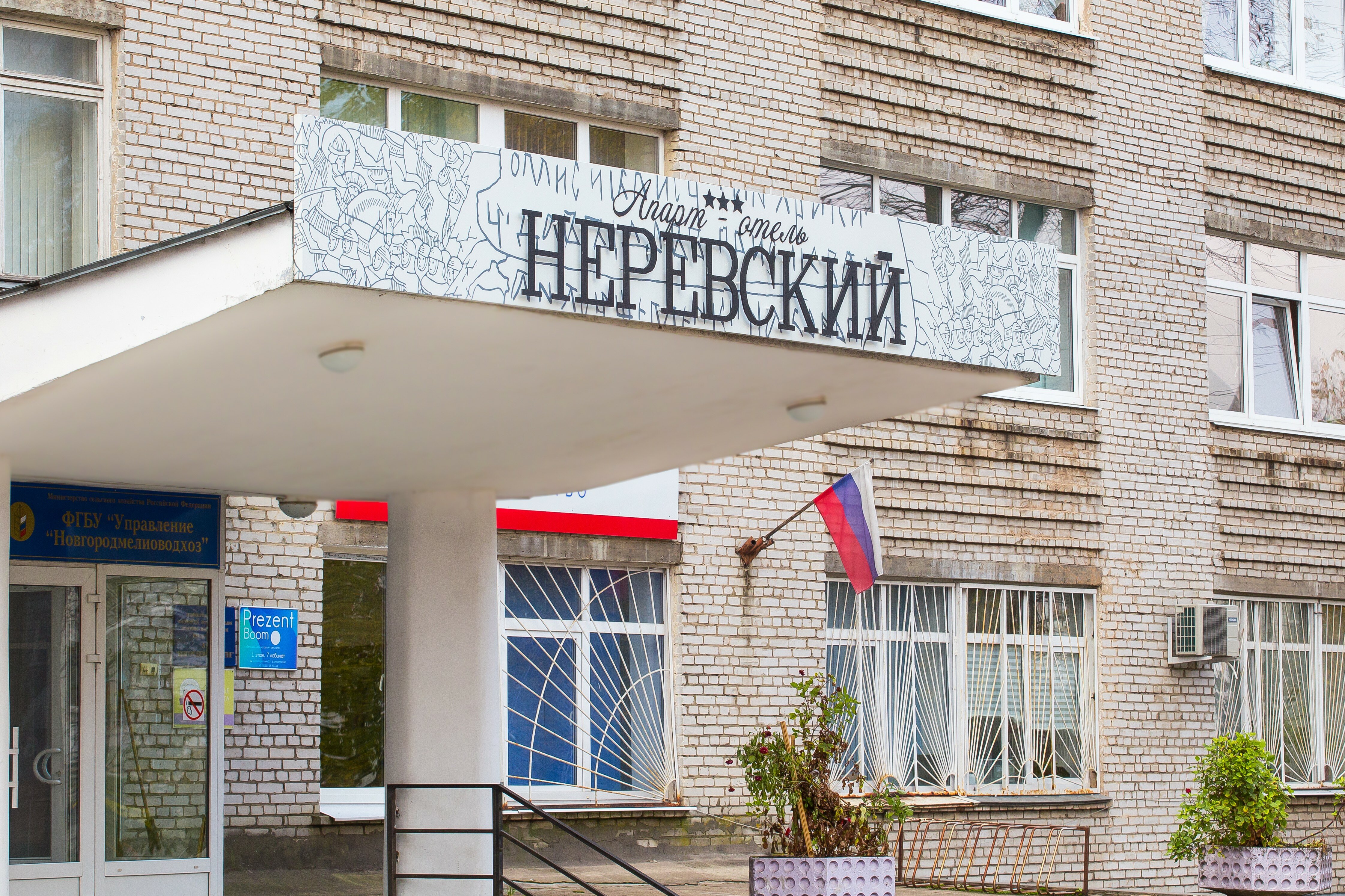 Фото Неревский