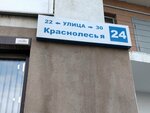 Промышленные Технологии Маркировки (Krasnolesya Street, 26) ، وضع العلامات، شريط الترميز