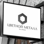 Reception Non-ferrous metal (Likhachyovskiy Drive, 20Б), reception of scrap metal