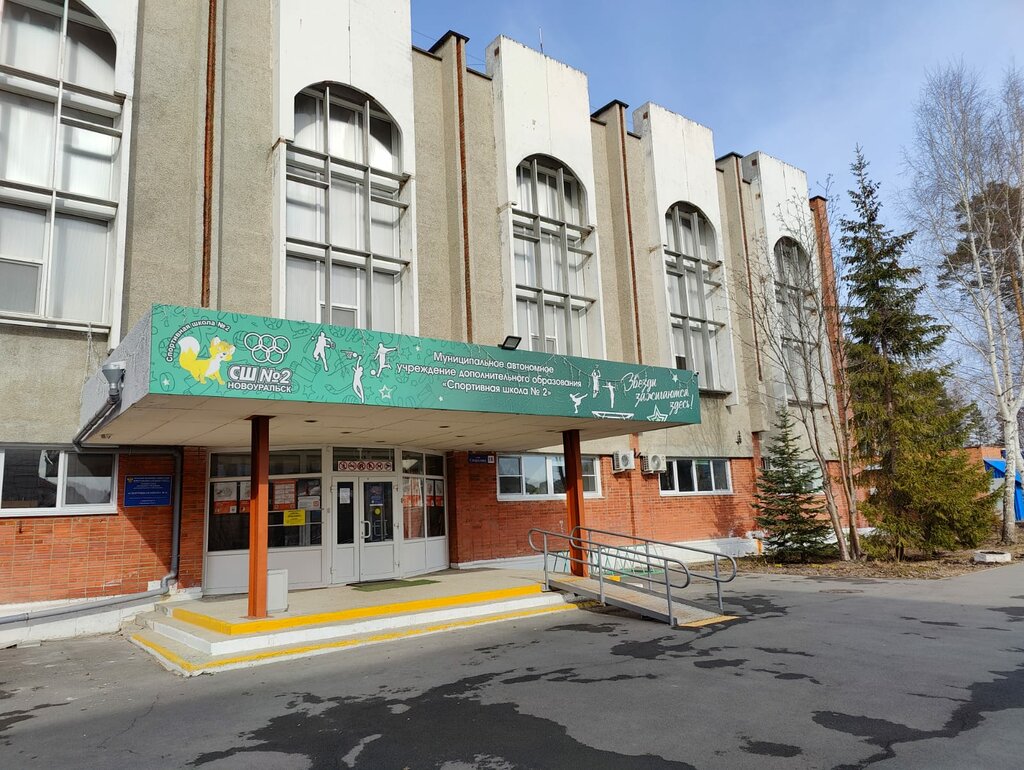 Sports school МАУ ДО СШ № 2, Novouralsk, photo