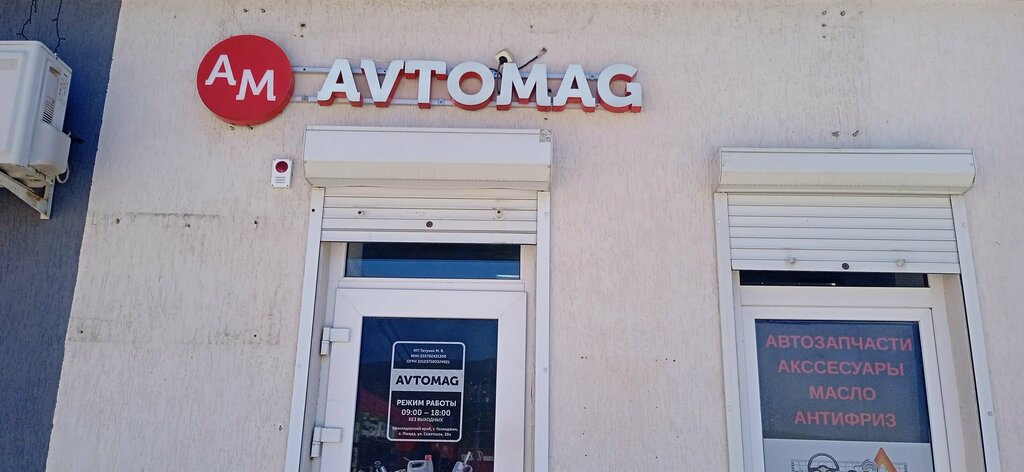 Household goods and chemicals shop Шарм, Krasnodar Krai, photo