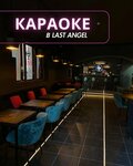 Last Angel (Razyezzhaya Street, 27) ، حانة، بار