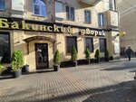 Бакинский дворик (Плехановская ул., 44), ресторан в Воронеже