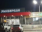 Universam (Dikopoltseva Street, 34), supermarket