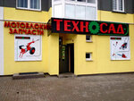 Техносад (Village of Vialiki Trascianiec, Zialionaja Street, 1А), repuestos para vehículos de motor
