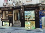 Incik Cincik Wholesale (İstanbul, Fatih, Molla Fenari Mah., Mesih Mehmetpaşa Sok., 7B) ، متجر مجوهرات