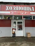 Хозяюшка (Pervaya ulitsa, 8) ، متجر للمستلزمات المنزلية