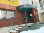Vista (ulitsa Gertsena, 6) ، وكالة أسفار
