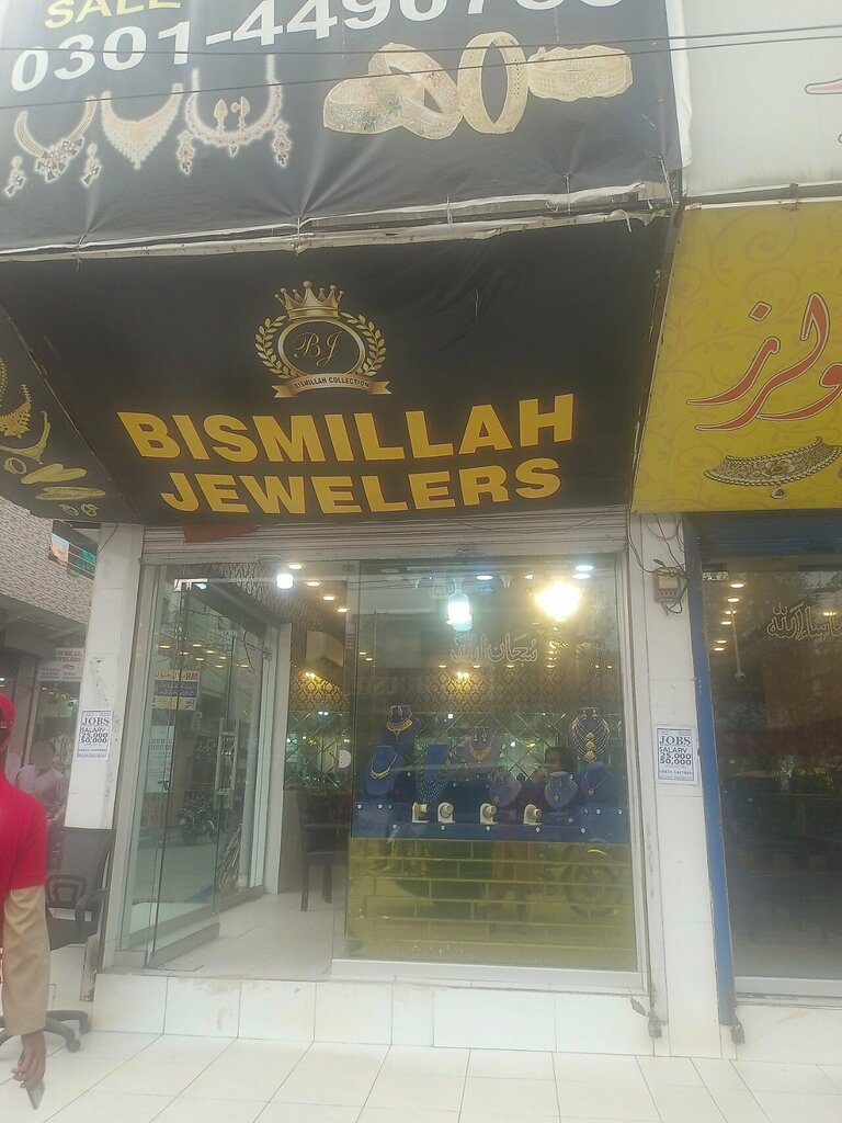 Jewelry store Bismillah, Lahore, photo