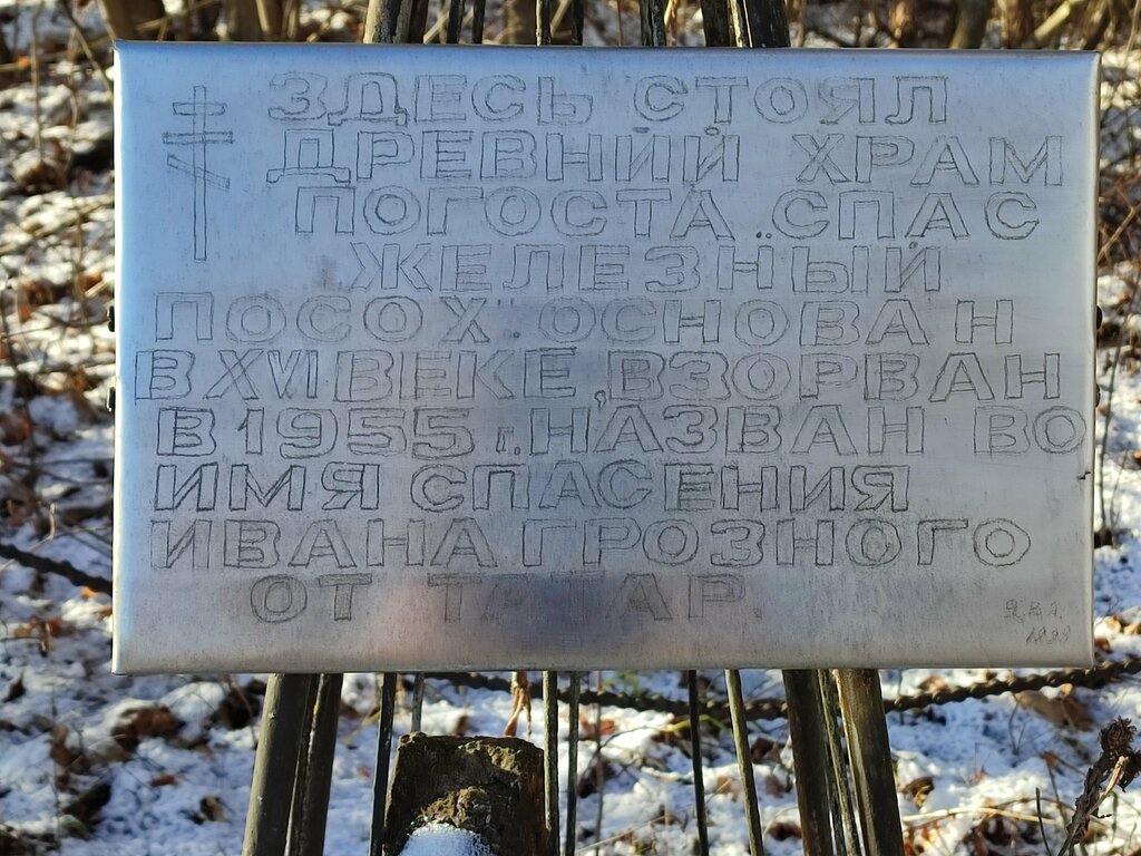 Memorial site, local landmark Древнее кладбище Спас Железный посох начало XIX века, Vladimir Oblast, photo