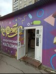 Конфетка (ulitsa Stepana Razina, 12), confectionary