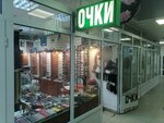Очки (Menzhinskogo Street, 36), salón de óptica