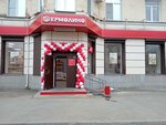 Yermolino (ulitsa Karla Marksa, 20А), tienda de productos