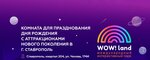 WOWLand (Chekhova Street, 174И), play room
