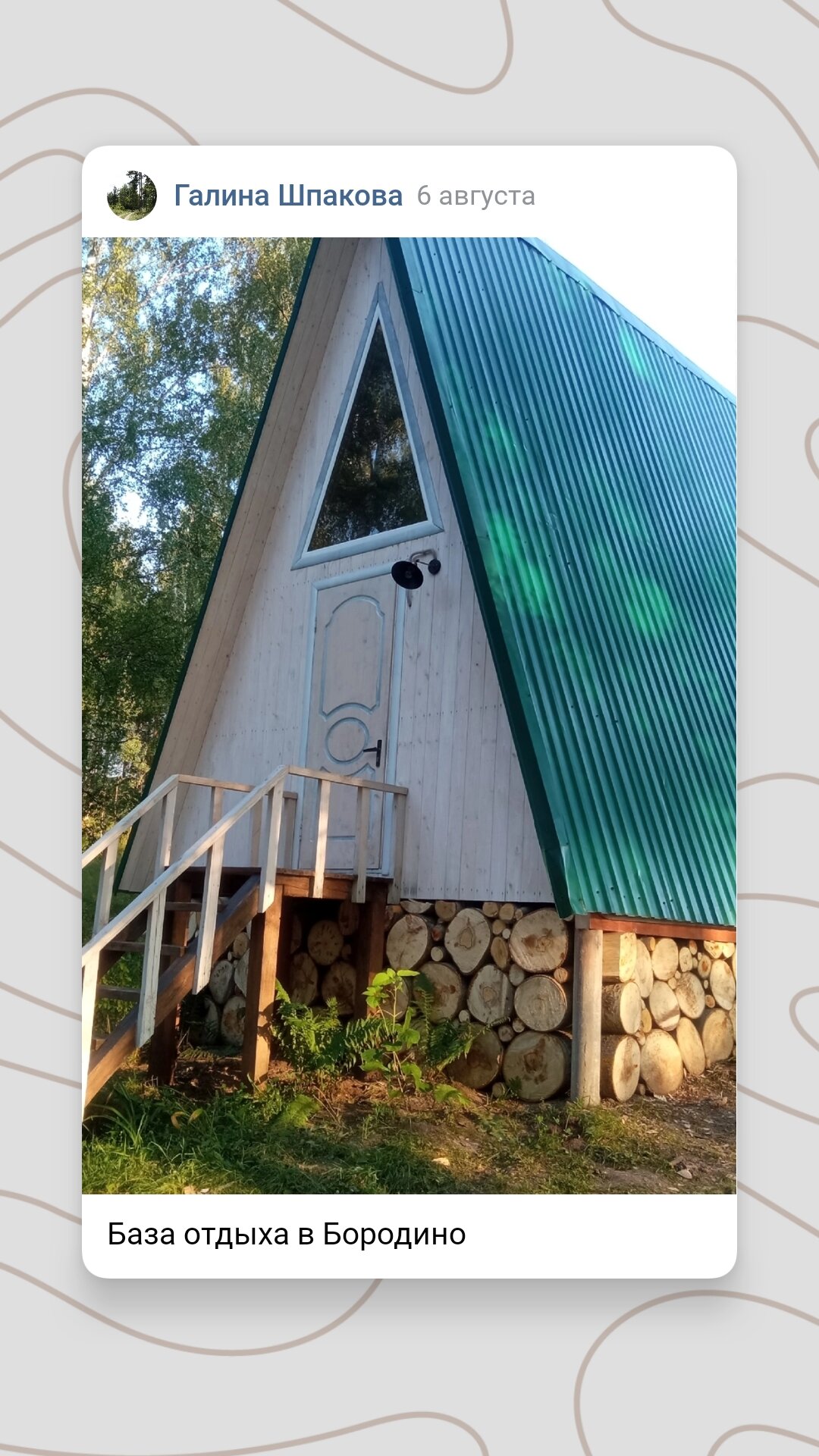 Фото Домики Бородино