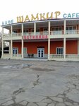 Шамкир (Kuybysheva Street, 2А), cafetería