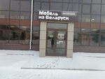 Пинскдрев (Sovetskaya ulitsa, 183), furniture store