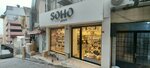 Soho Exclusive (İstanbul, Fatih, Emin Sinan Mah., Gedik Paşa Akarcası Sok., 2) ، متجر أحذية