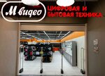 М Видео (ulitsa Nikolaya Sotnikova, 10), household appliances store