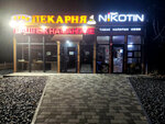 Nikotin (ulitsa Lelyushenko, 16), tobacco and smoking accessories shop
